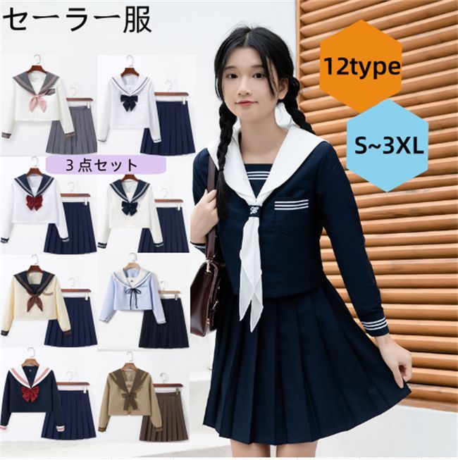 セーラー服 3点セット 長袖と半袖の2種類 スカート 蝶結び 制服