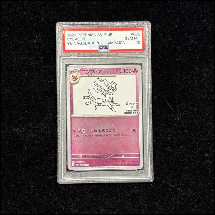 PSA10】ニンフィア YU NAGABA プロモ 070/SV-P 【公式通販】