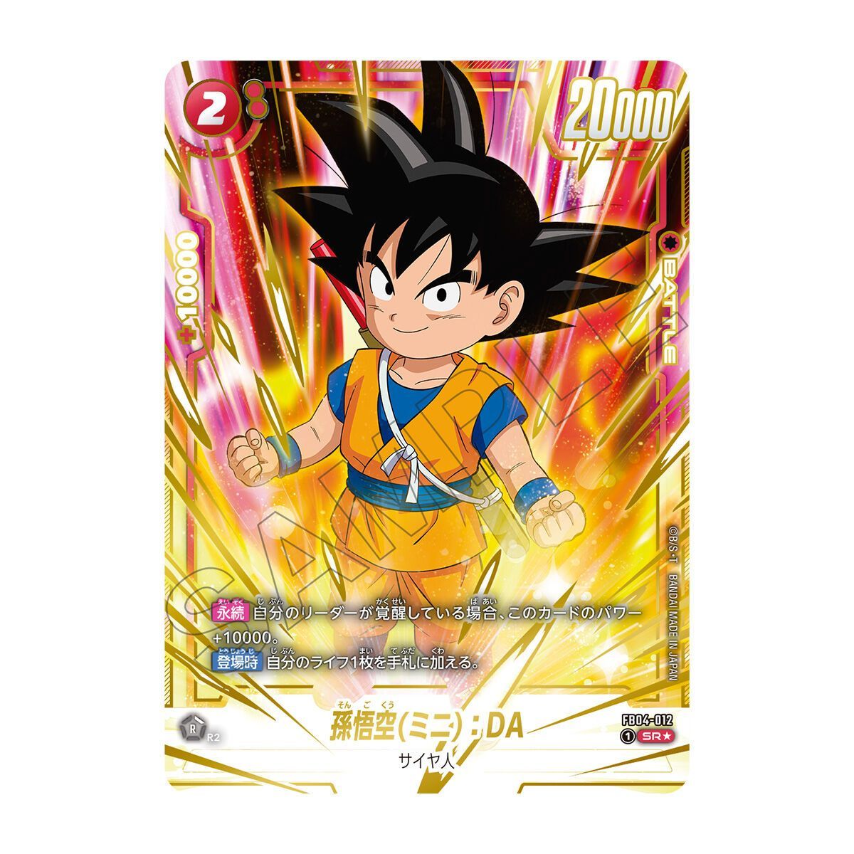 プレミアムカードコレクション02 ドラゴンボールスーパーカードゲーム
