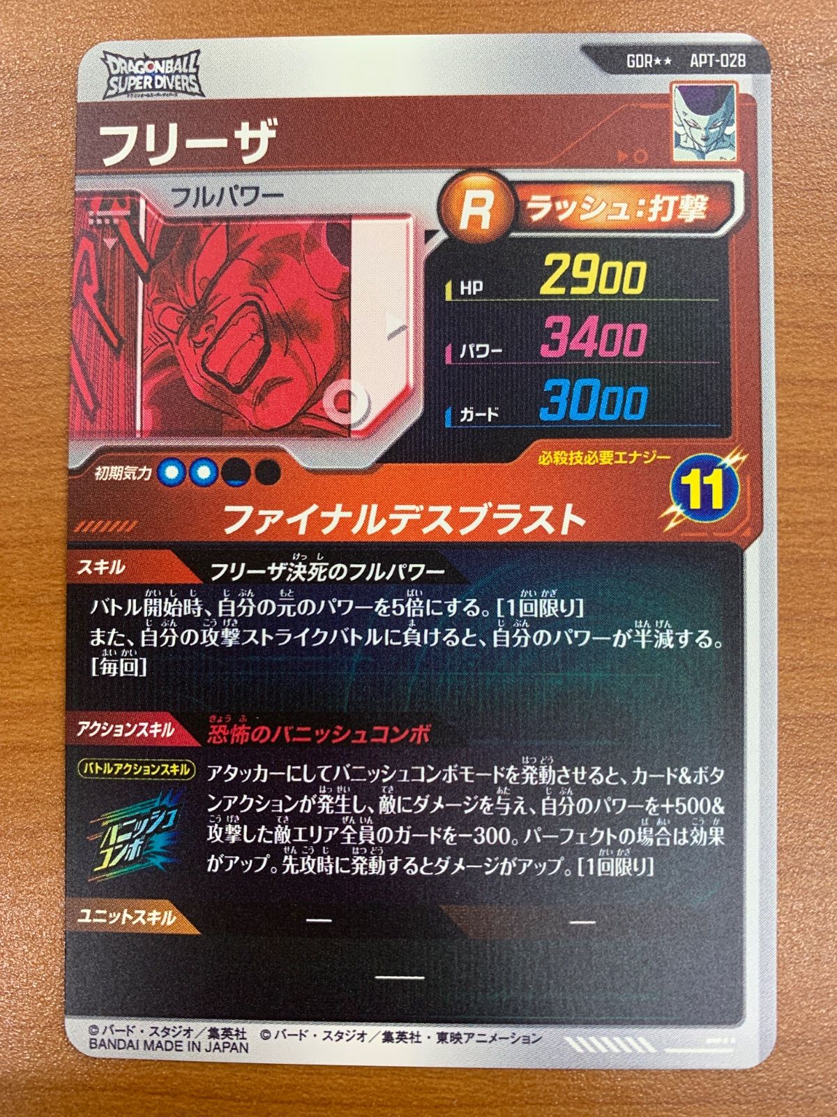 ドラゴンボールスーパーダイバーズ APT-028 フリーザ GDR パラレル