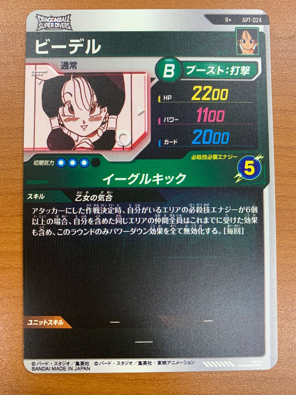 DRAGONBALL SUPER DIVERS ドラゴンボールスーパーダイバーズ ビーデル