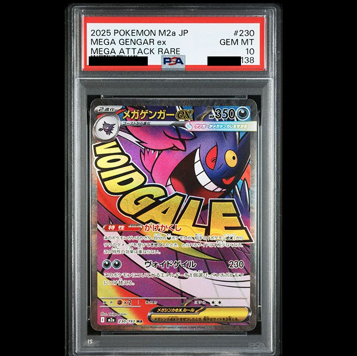 PSA10】 『メガゲンガーex MA [M2a 230/193]』 - メルカリ