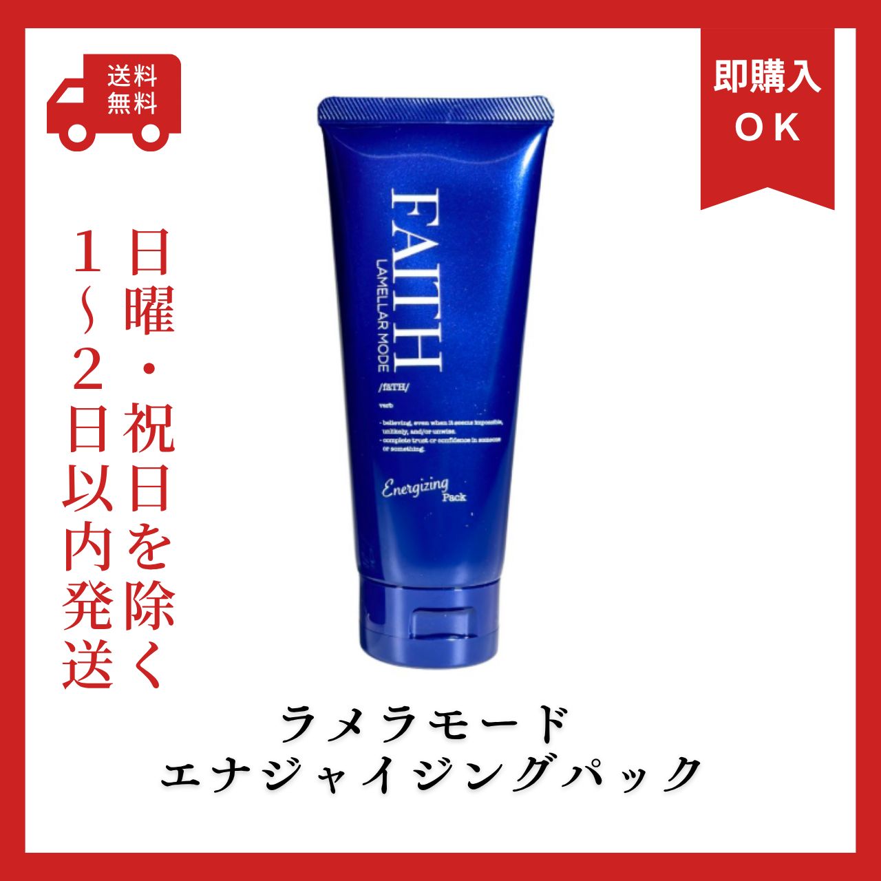 FAITH ラメラモード エナジャイジングゲル 90g 2本セット ラメラモード