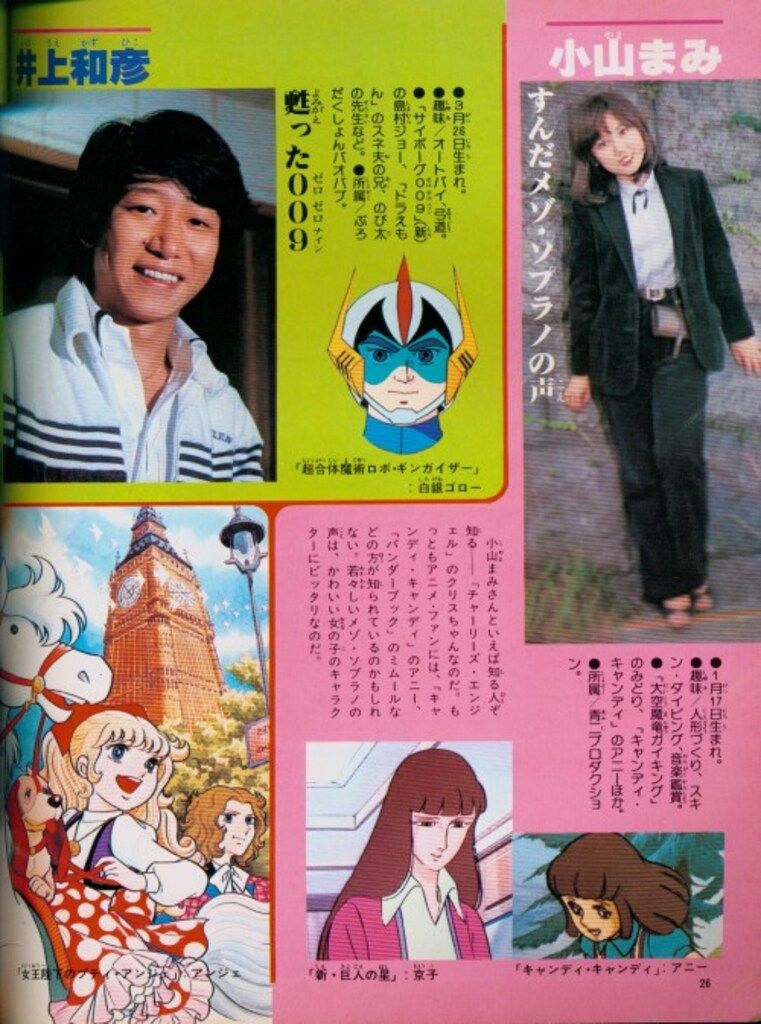 小学館 別冊てれびくん 8 声優フェスティバル - メルカリ
