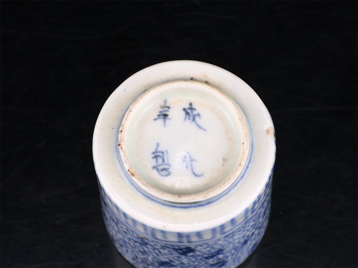 江戸時代 【古伊万里】 染付 そば猪口 盃 6点 一括出品／時代の窯傷