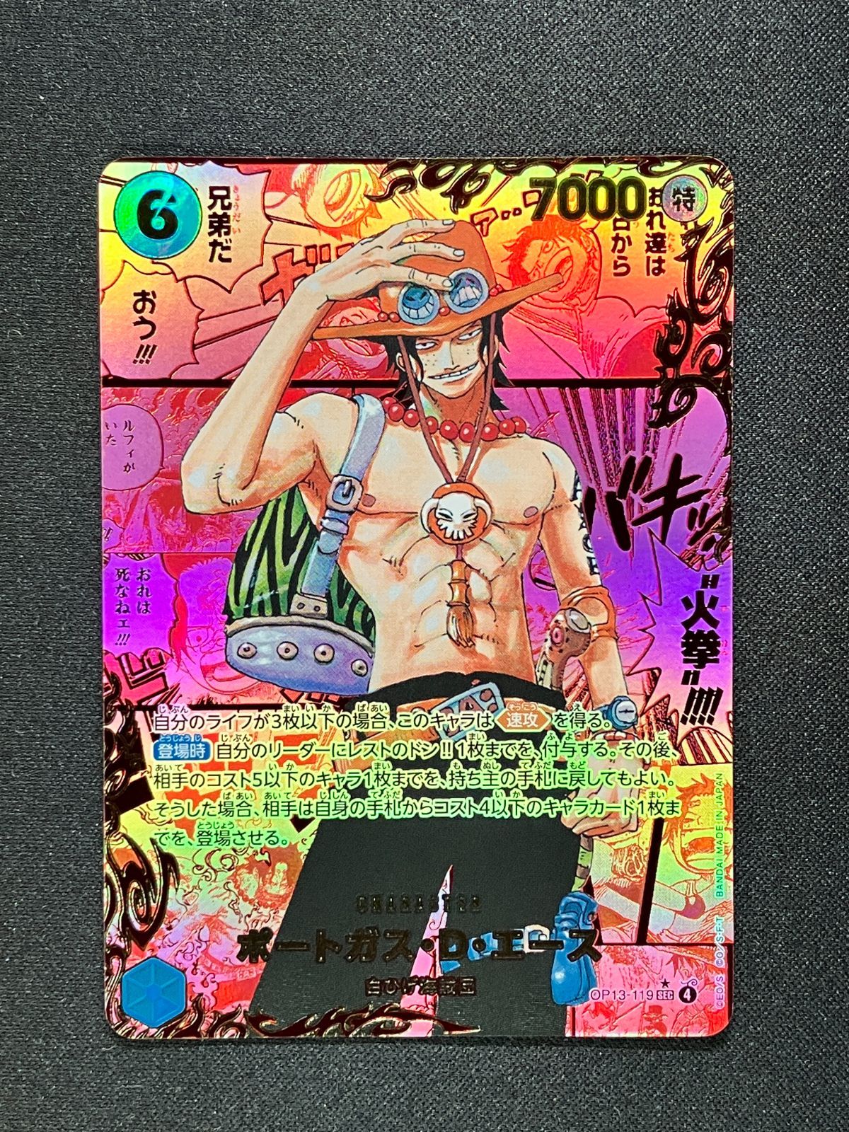 ポートガス・D・エース レッドスーパーパラレル (コミパラ) - メルカリ