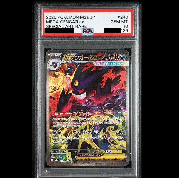 PSA10】 『メガゲンガーex SAR [M2a 240/193]』 - メルカリ