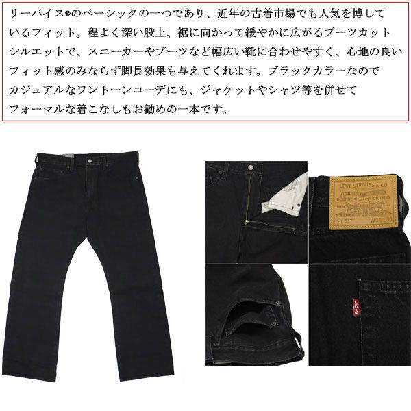 Levi's (リーバイス) 00517-0244 517 ブーツカットジーンズ ブラック