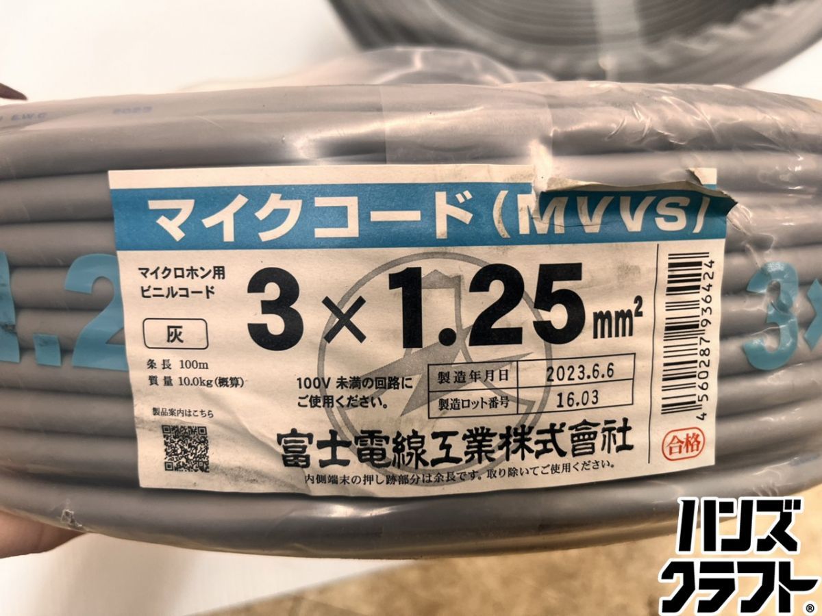☆富士電線 マイクコード MVVS 3×1.25mm 100m 2023年製造 未使用 保管 