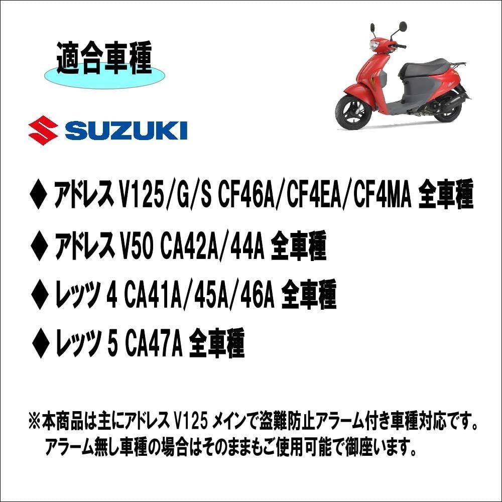 スズキ アドレス V50 V125 レッツ4 レッツ5 全車種 適合 