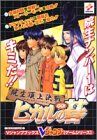 Hikaru's Go Graduate Student Summit Battle PlayStation Edition (V Jump Books game series)