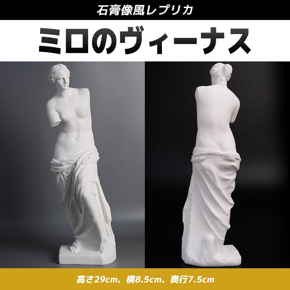 FUPUTWO ミロのビーナス 石膏像 ルーブル美術館の至宝 レプリカ