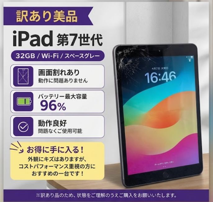 iPad第7世代32GB wifi+セルラーモデル バッテリー最大容量96% 【公式通販】