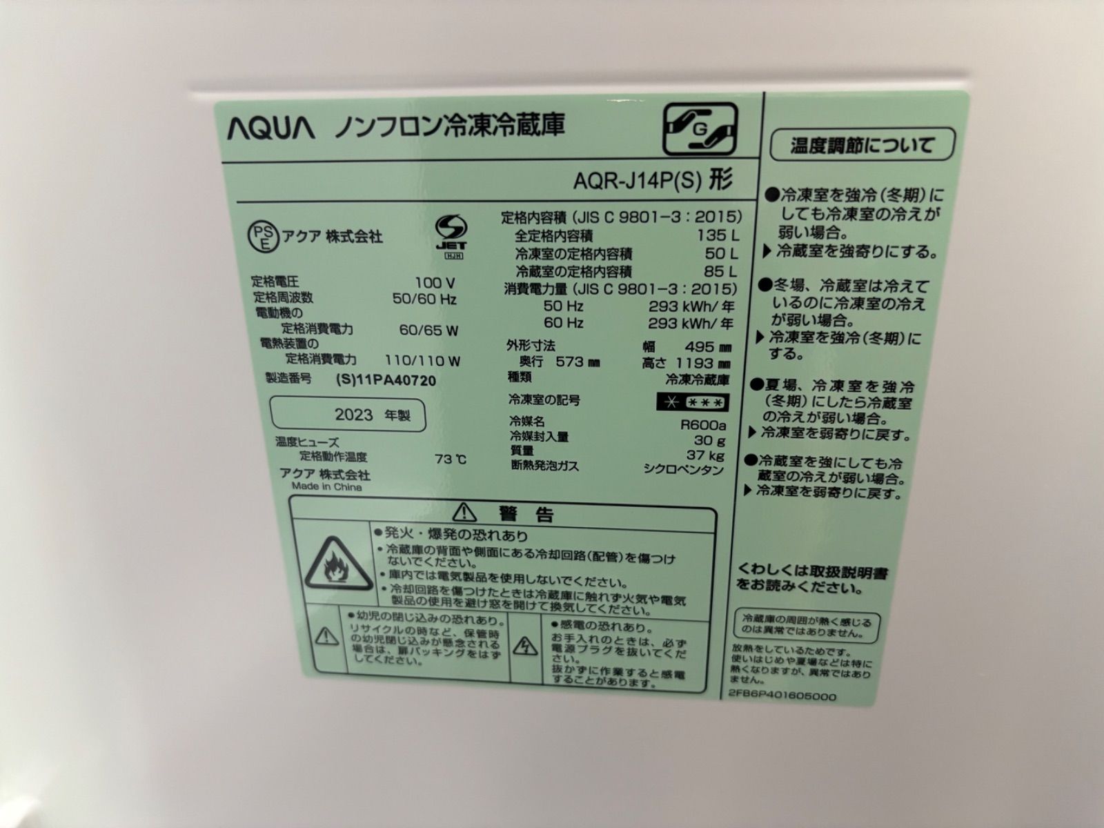 ◇AQUA 冷蔵庫 135L カッコいいシルバーカラー AQR-J14P(S) - メルカリ