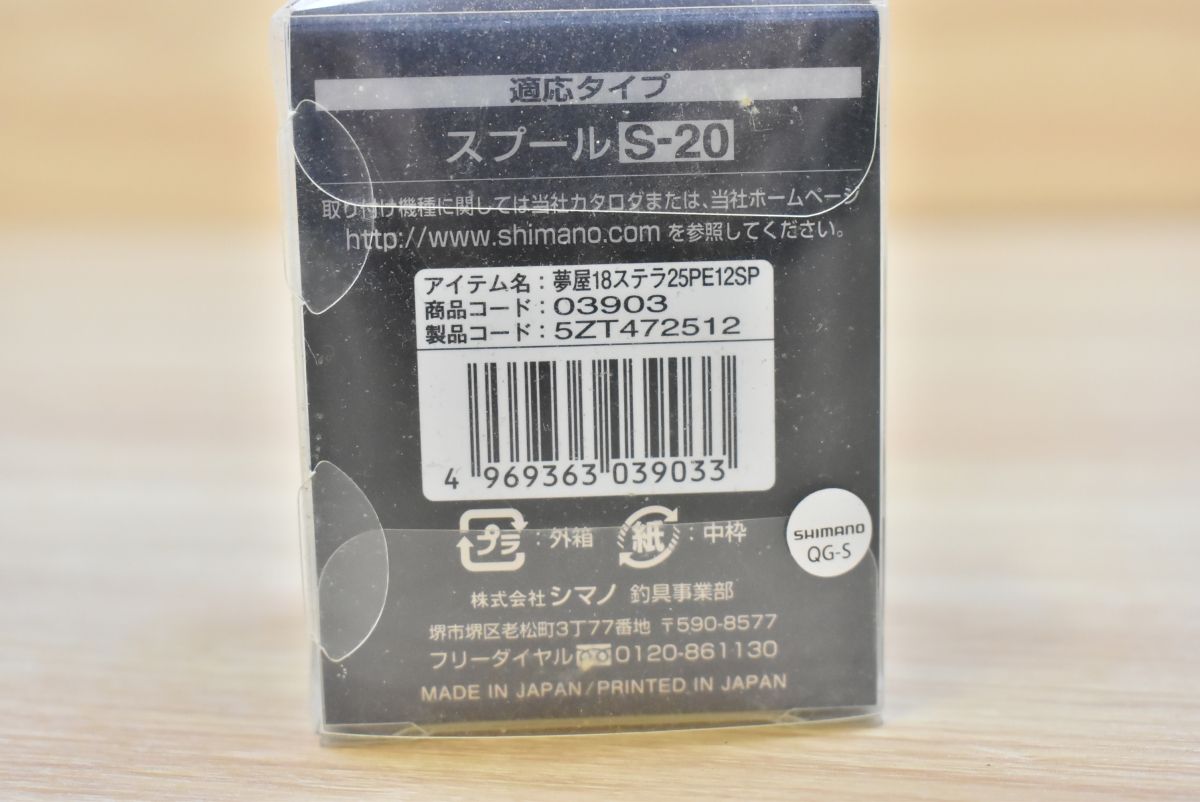 シマノ 夢屋 18 ステラ 2500 PE1215 スプール SHIMANO YUMEYA STELLA