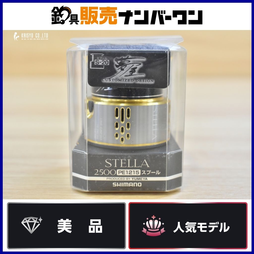シマノ 夢屋 18 ステラ 2500 PE1215 スプール SHIMANO YUMEYA STELLA