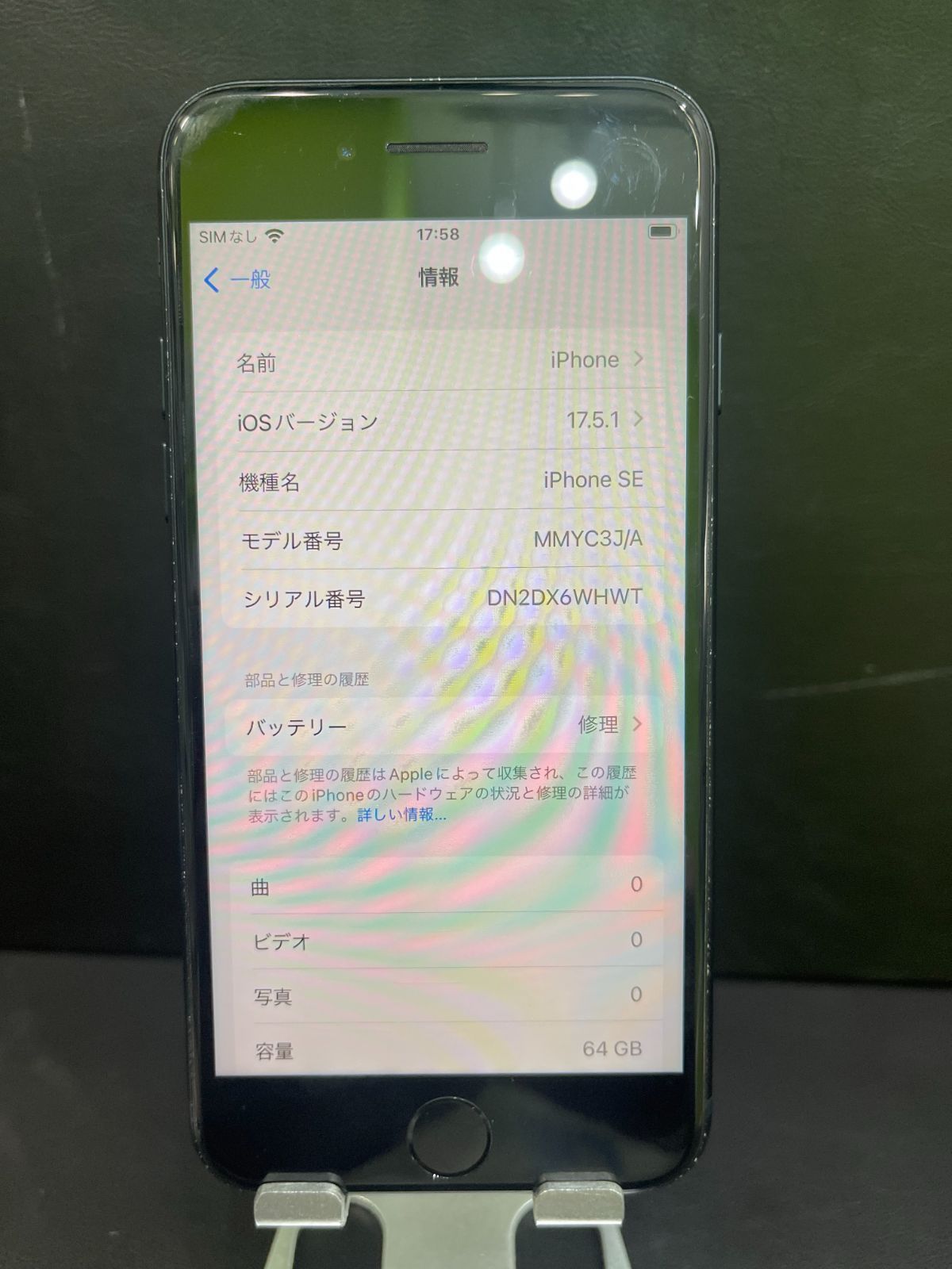 本日限定価格iPhone SE 第3世代 64GB ミッドナイト SIMフリー 動作確認 