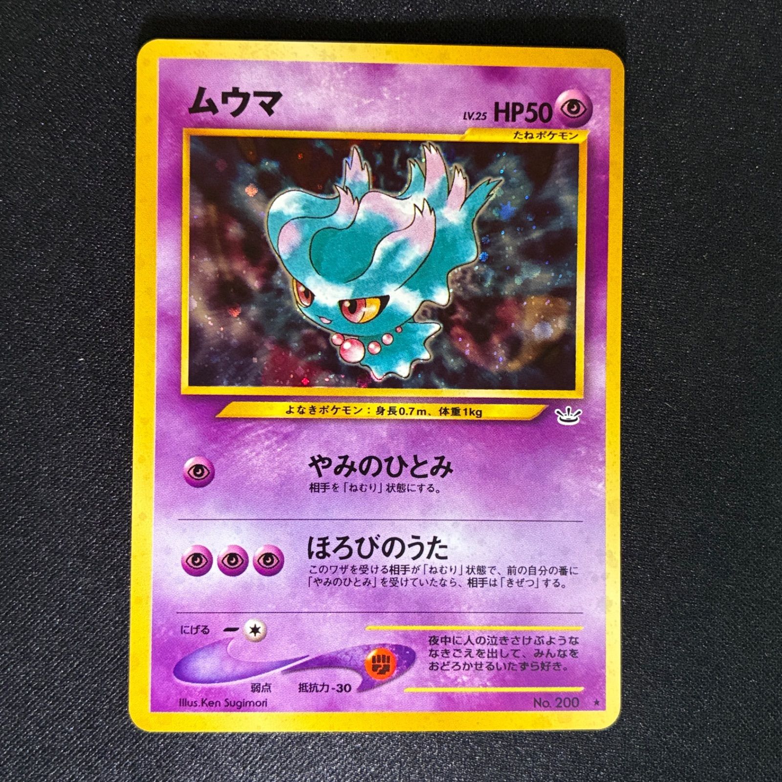 現物　ムウマ　ポケモンカード　旧裏面　未使用　美品　neo 状態S ムウマ 旧裏 ☆neo - メルカリ
