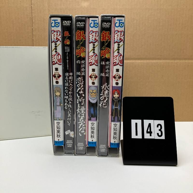 銀魂 第58巻 65巻 66巻 アニメDVD付予約限定版 コミック ? 空知 英秋