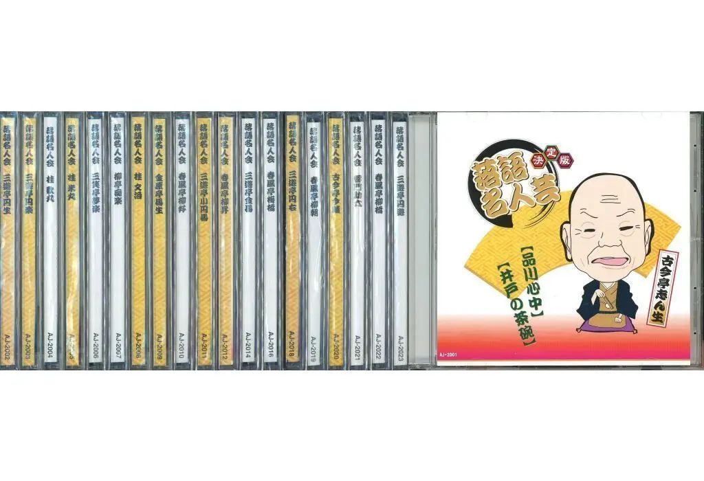 【中古】［CD］決定版 落語 名人芸 桂文治 かけとり 豆や AJ-2008 中古】落語など 決定版 落語 名人芸 CD20枚組 - メルカリ