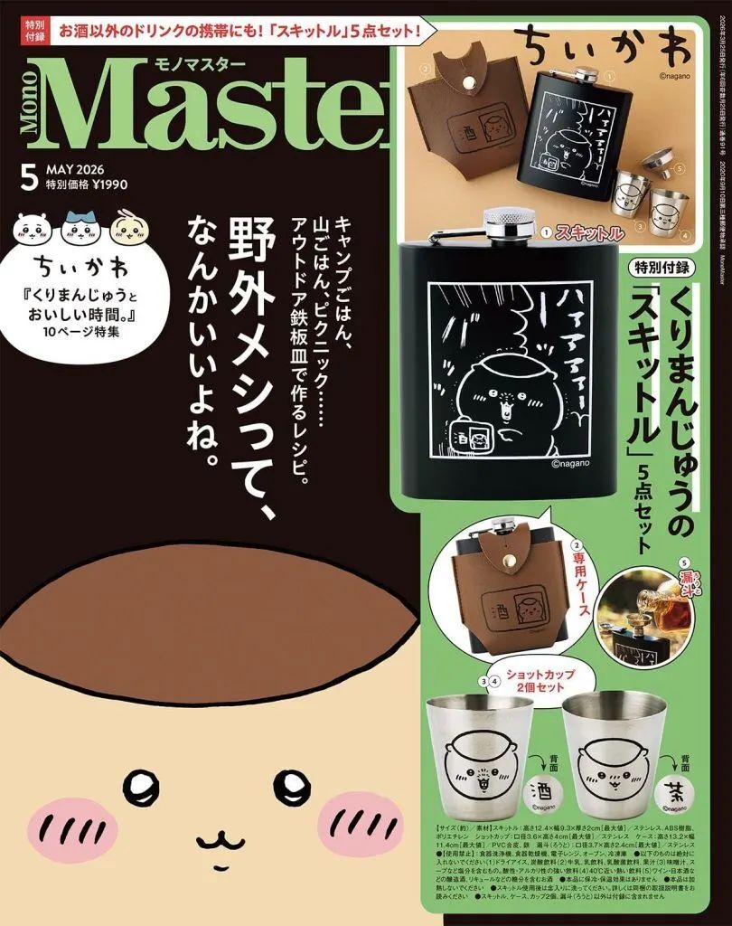 [Used] Culture magazine “Home Economics and Life Science” with appendix) MonoMaster 2026/5 issue