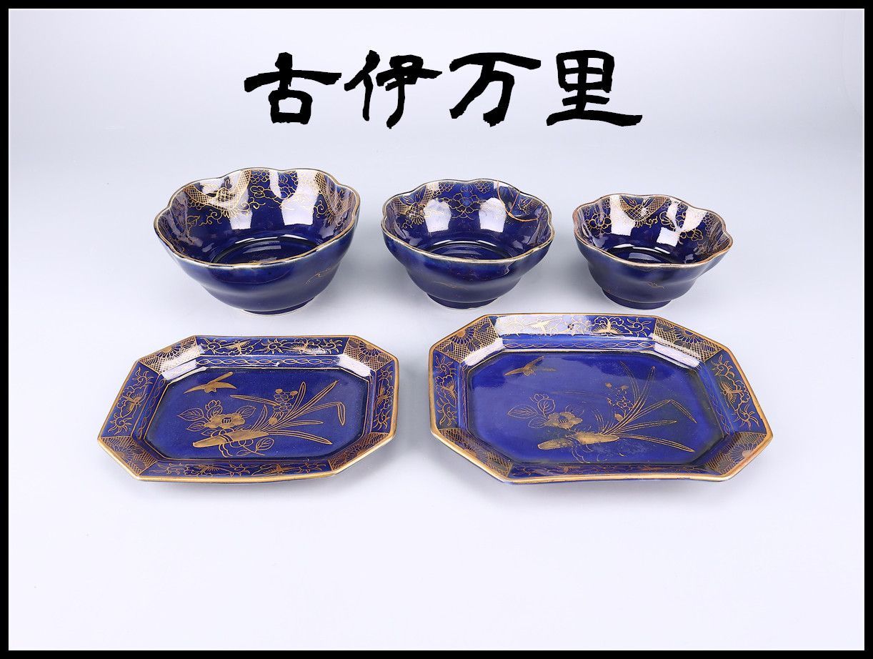 古伊万里　瑠璃に金彩　桔梗形　鉢　大小セット　古伊万里　骨董　和食器 古伊万里 瑠璃に金彩 桔梗形 鉢 大小セット 古伊万里 骨董 和食器