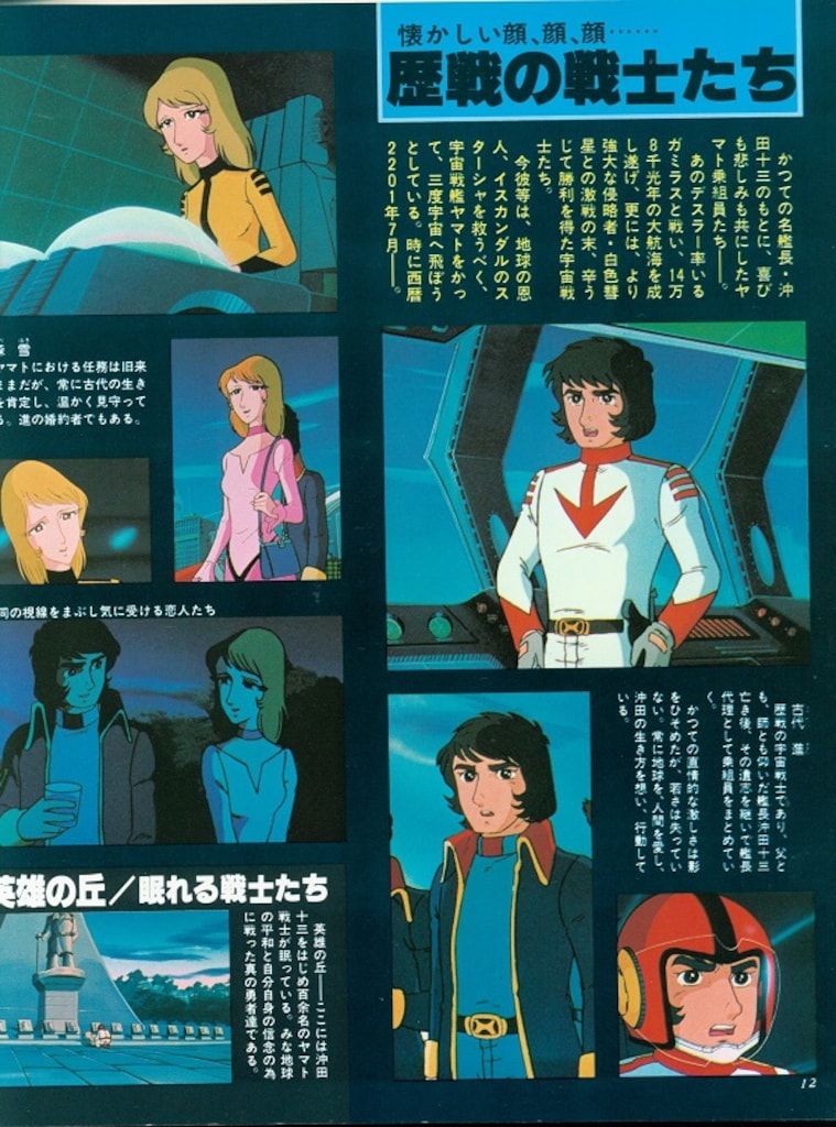 秋田書店 映画テレビマガジン別冊 宇宙戦艦ヤマト新たなる旅立ち