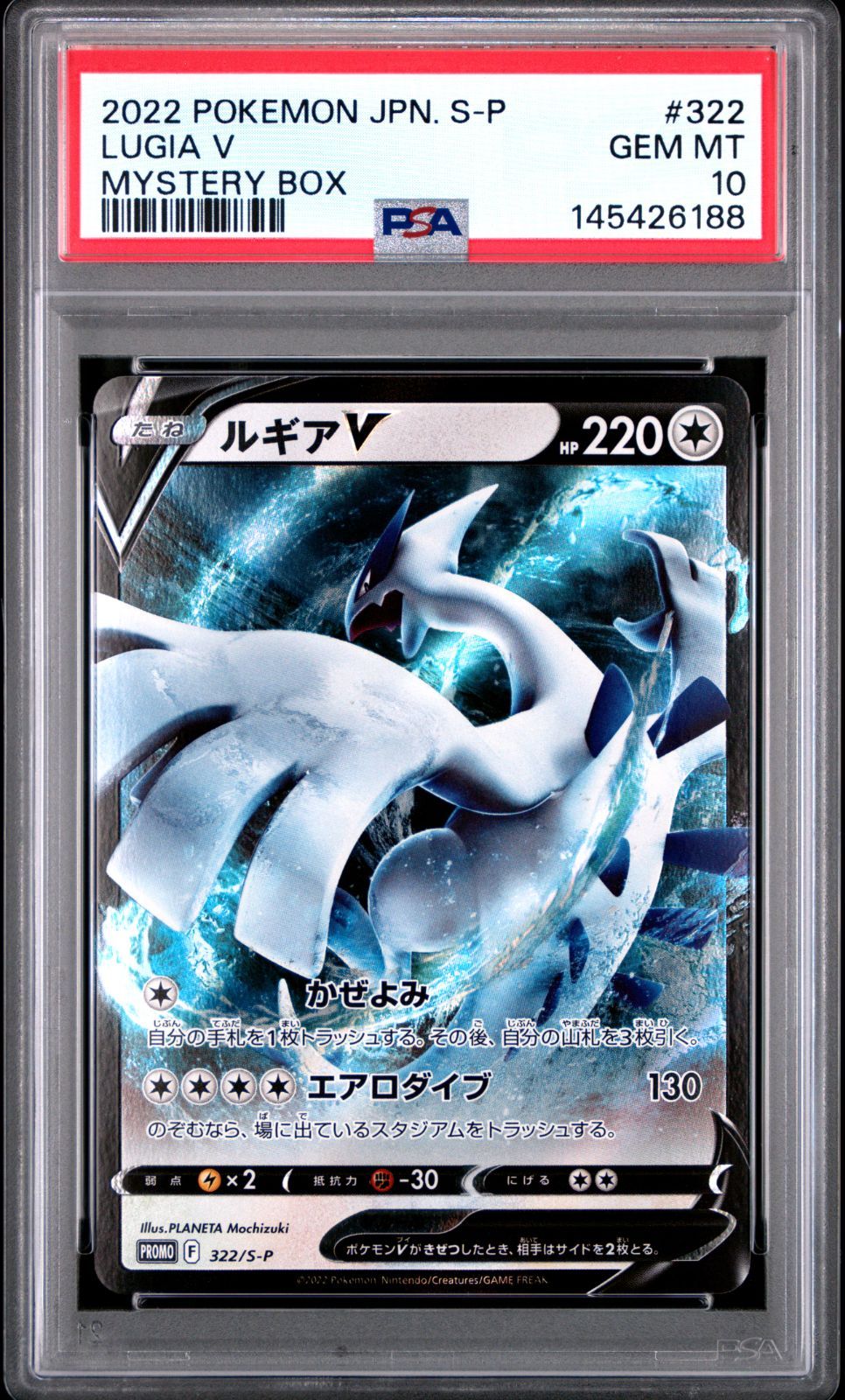 【PSA10】ルギアV：ミステリーボックス PROMO S-P322/S-P PSA10】ルギアv 322/S-P PROMO 2022 ミステリーボックス - メルカリ