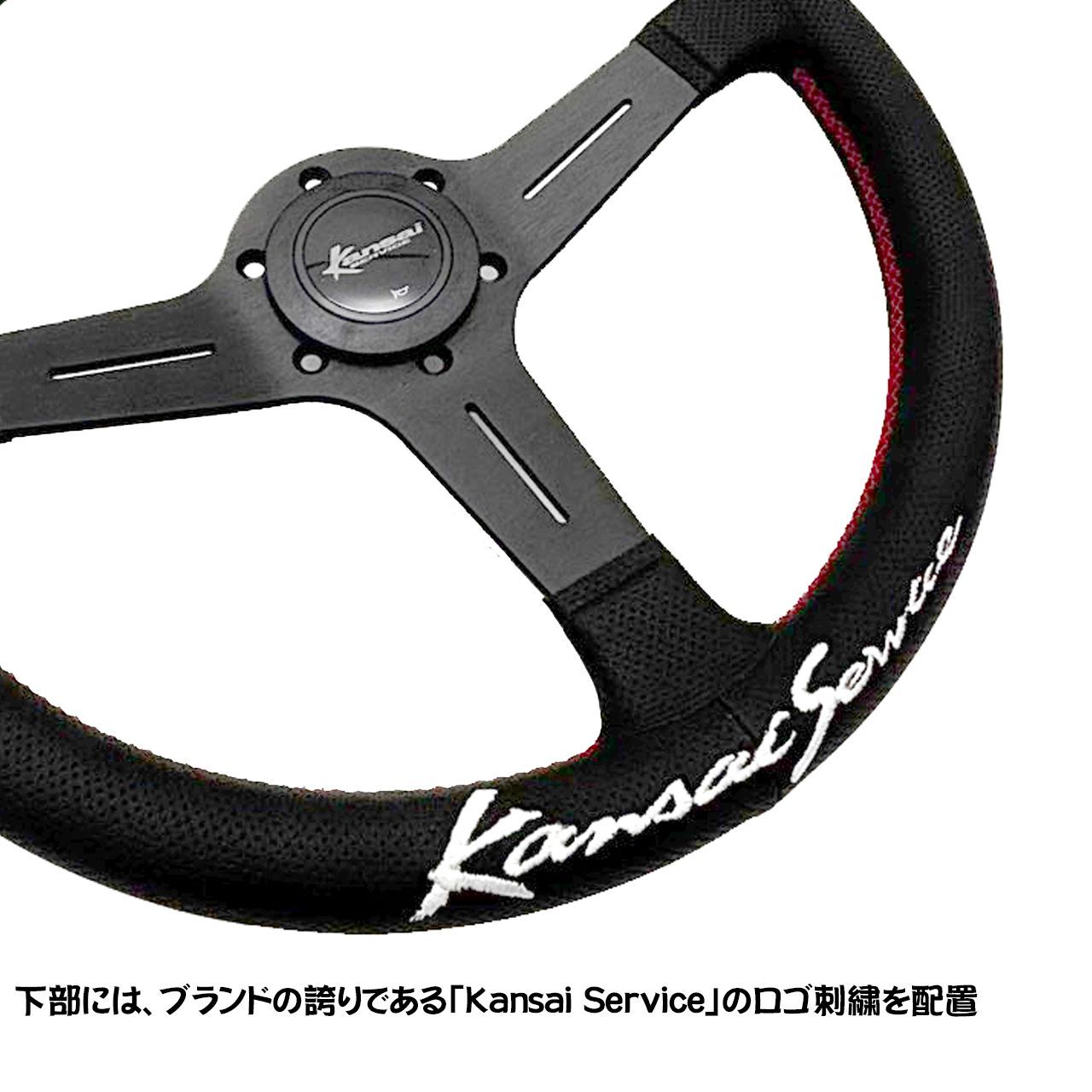 ATC×Kansai SERVICE ステアリング】当日出荷 送料無料 ハンドル Kansai