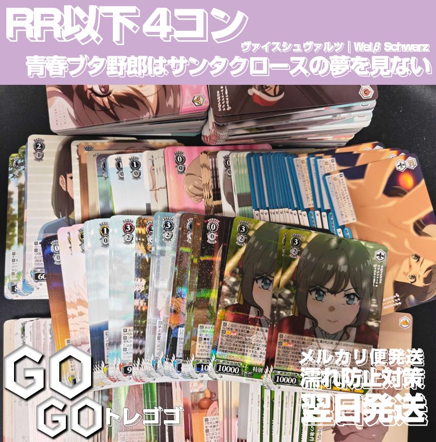 ヴァイスシュヴァルツ 青ブタ RR以下4コン 【公式通販】