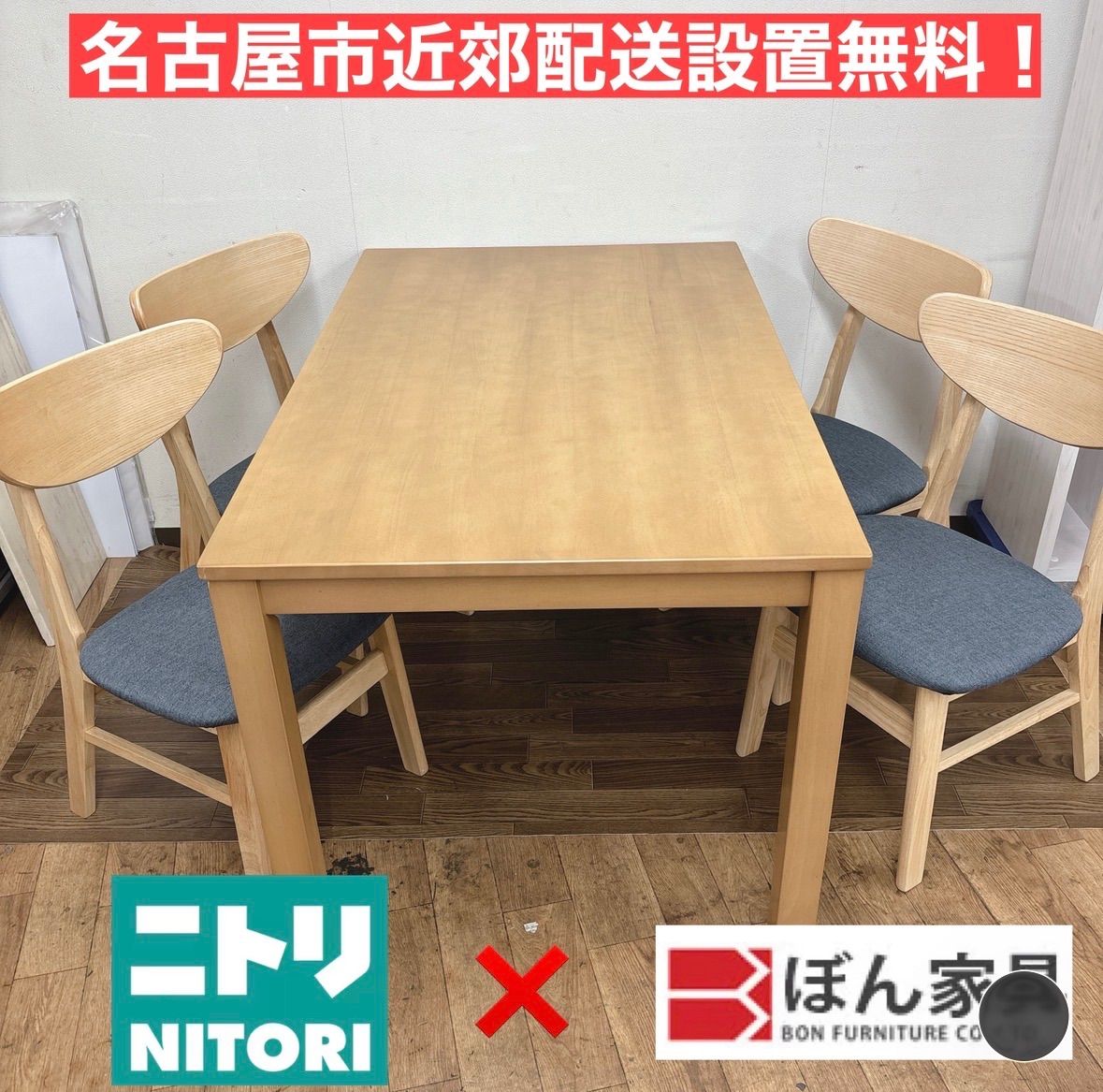R536 NITORI ダイニング5点セット、4人用ダイニングセット、幅135cm Used・美品 nitori-net_4008047-4008333-0000004