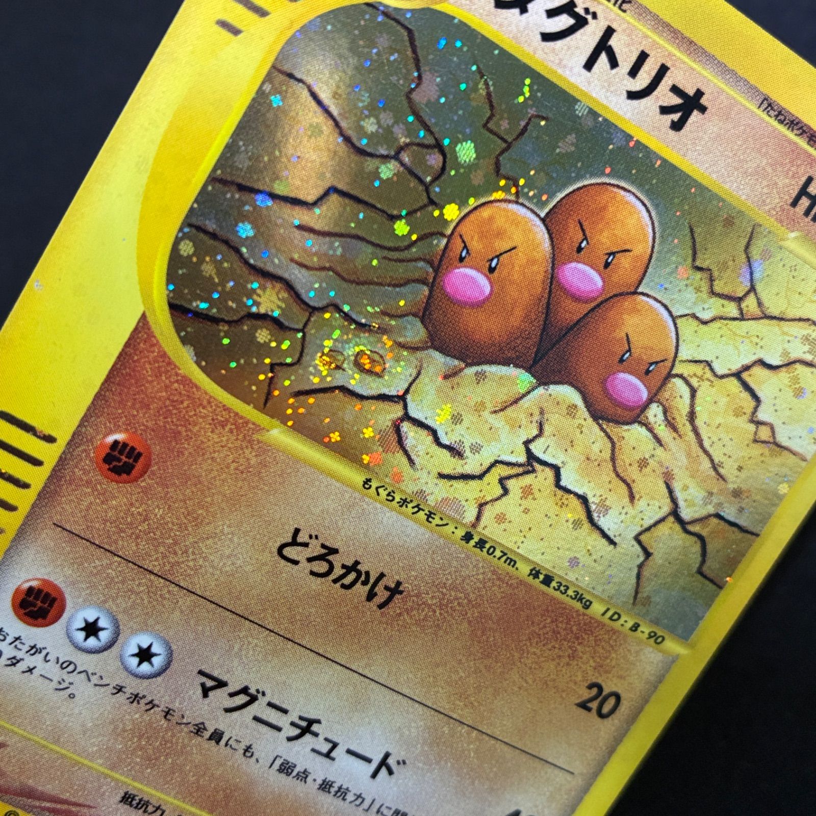 ダグトリオ　ゴローニャ　ドククラゲ　eカード　キラ　まとめ売り ダグトリオ ゴローニャ ドククラゲ eカード キラ まとめ売り