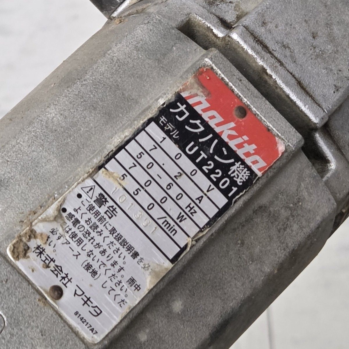 S03380 Makita マキタ カクハン機 かくはん機 UT2201 100V - メルカリ