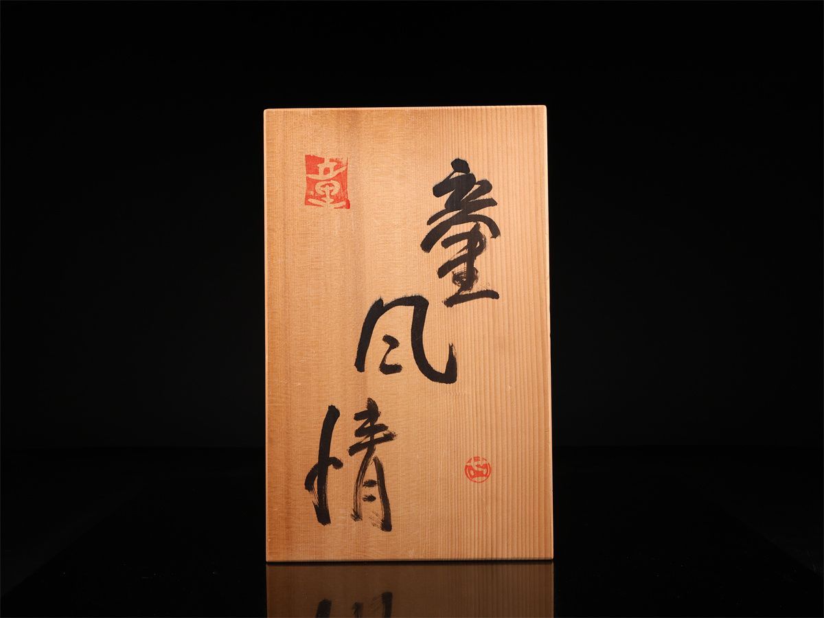 彫刻家 【大町誠一】 木彫展出品作 童風情 置物 高34㎝／共箱付 美品N
