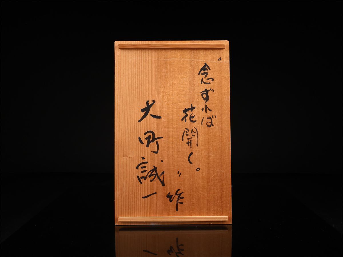 彫刻家 【大町誠一】 木彫展出品作 童風情 置物 高34㎝／共箱付 美品N
