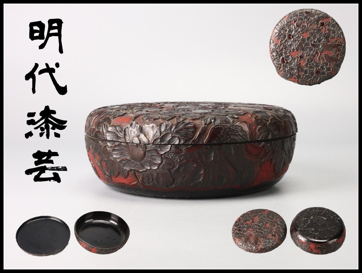 唐物 【明代漆芸】 花鳥紋 大蓋物 径23.5㎝／本物保証 状態ボロボロSg 