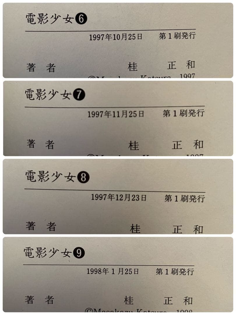 【全巻初版/帯付８冊】電影少女 愛蔵版 全巻セット 桂正和 全巻初版/帯付8冊】電影少女 愛蔵版 全巻セット 桂正和 - メルカリ