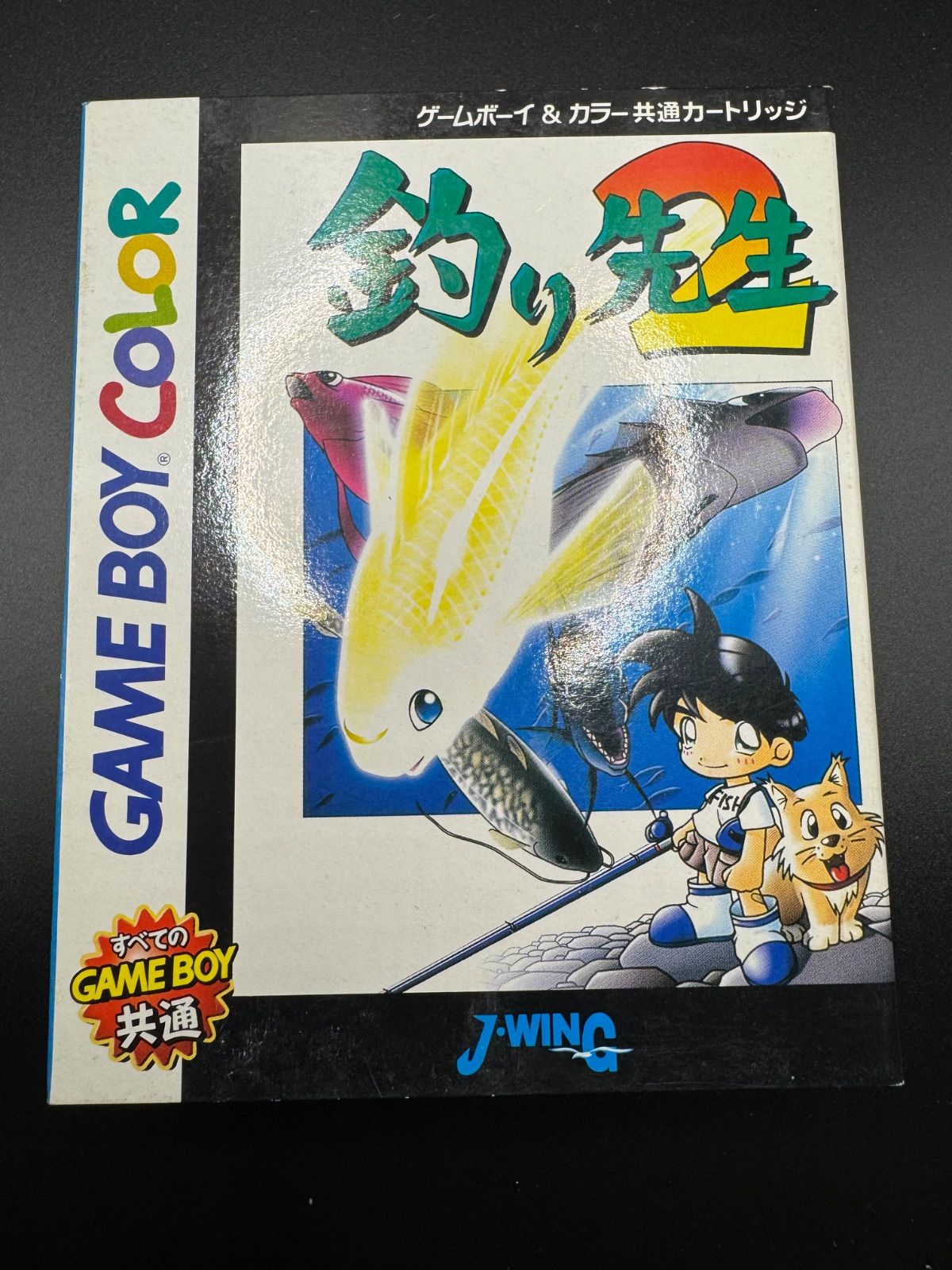 【中古】 釣り先生2 新品未開封 GBC 釣り先生2 - メルカリ