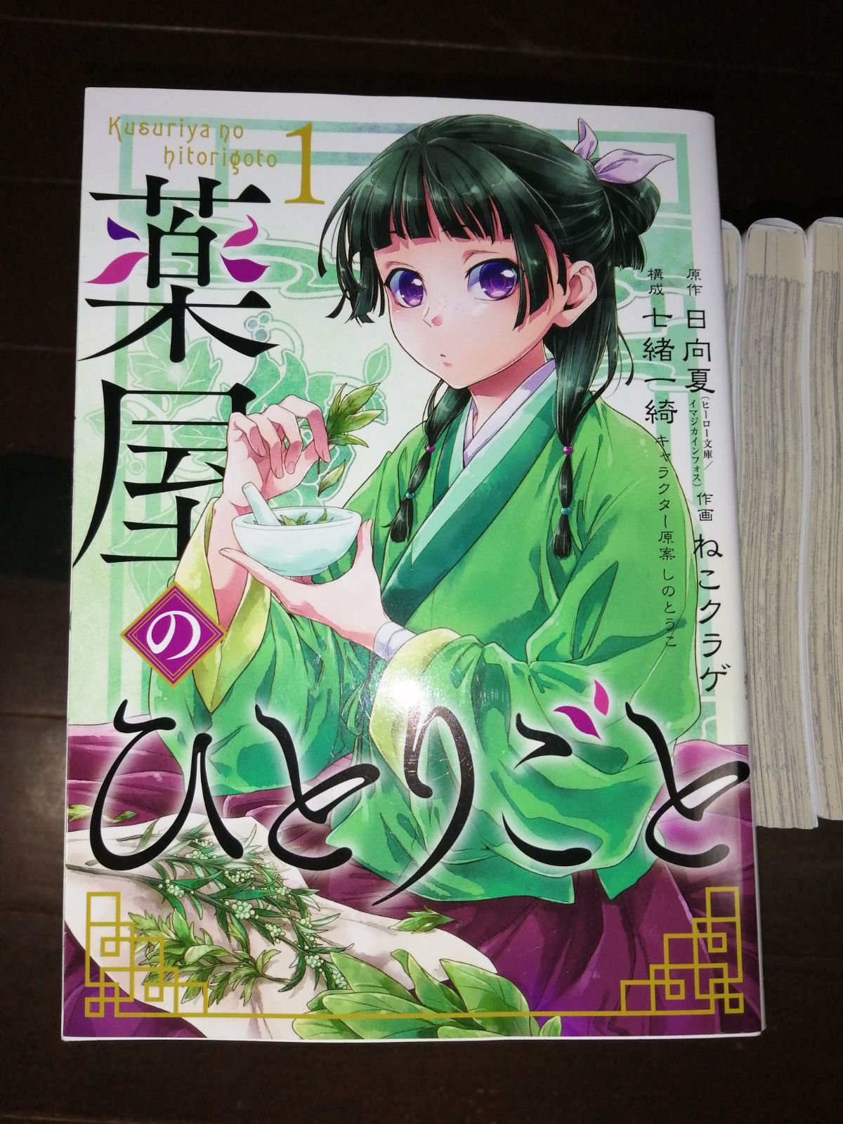 薬屋のひとりごと 1~12巻セット 日向夏 - メルカリ
