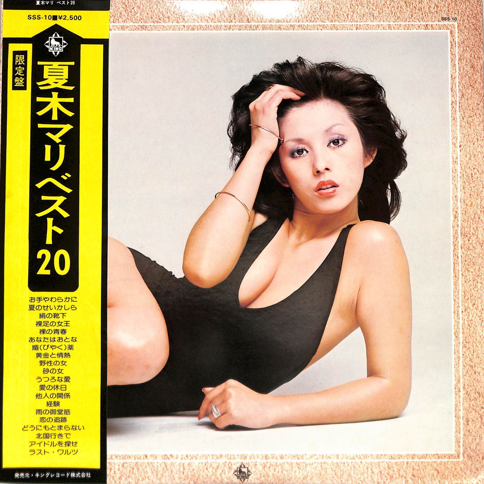 マリ（夏木マリ)/憧れのろくでなし 見本盤LP LP1枚 / 夏木マリ / Best 20 (1974年・SSS-10・ベストアルバム
