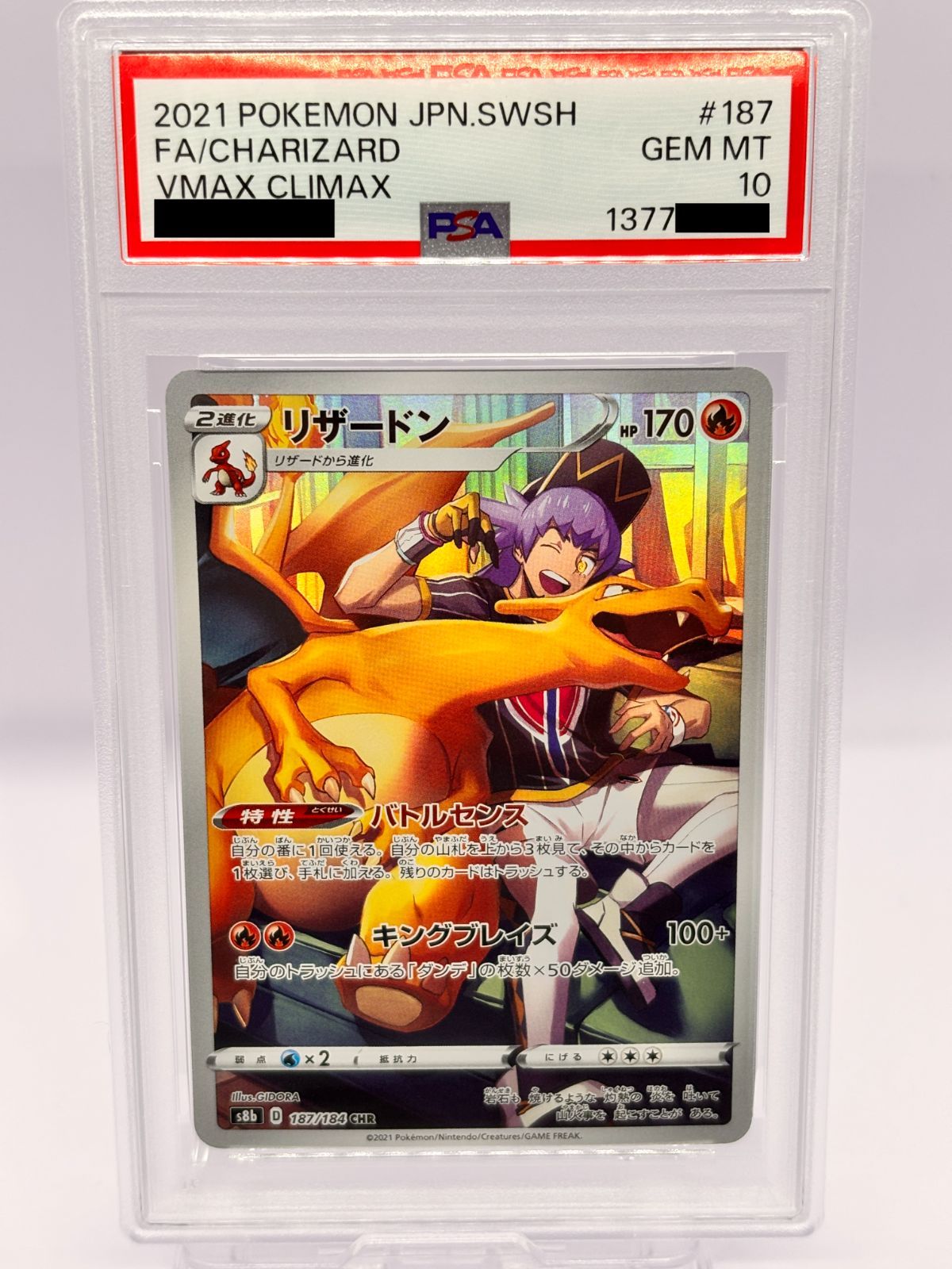 PSA10】リザードン CHR S8b 187/184 人気ポケモン VMAXクライマックス 