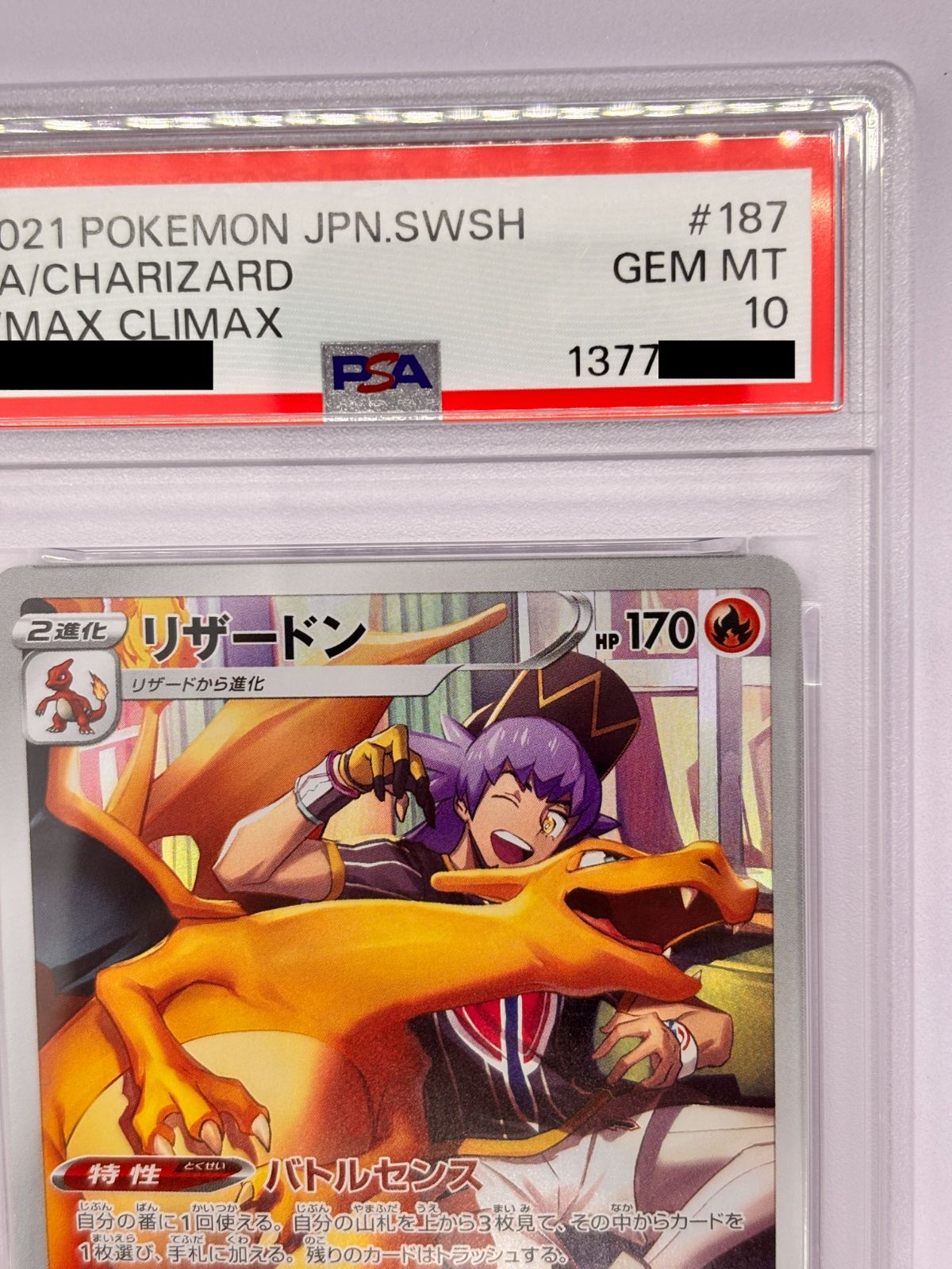 PSA10】リザードン CHR S8b 187/184 人気ポケモン VMAXクライマックス