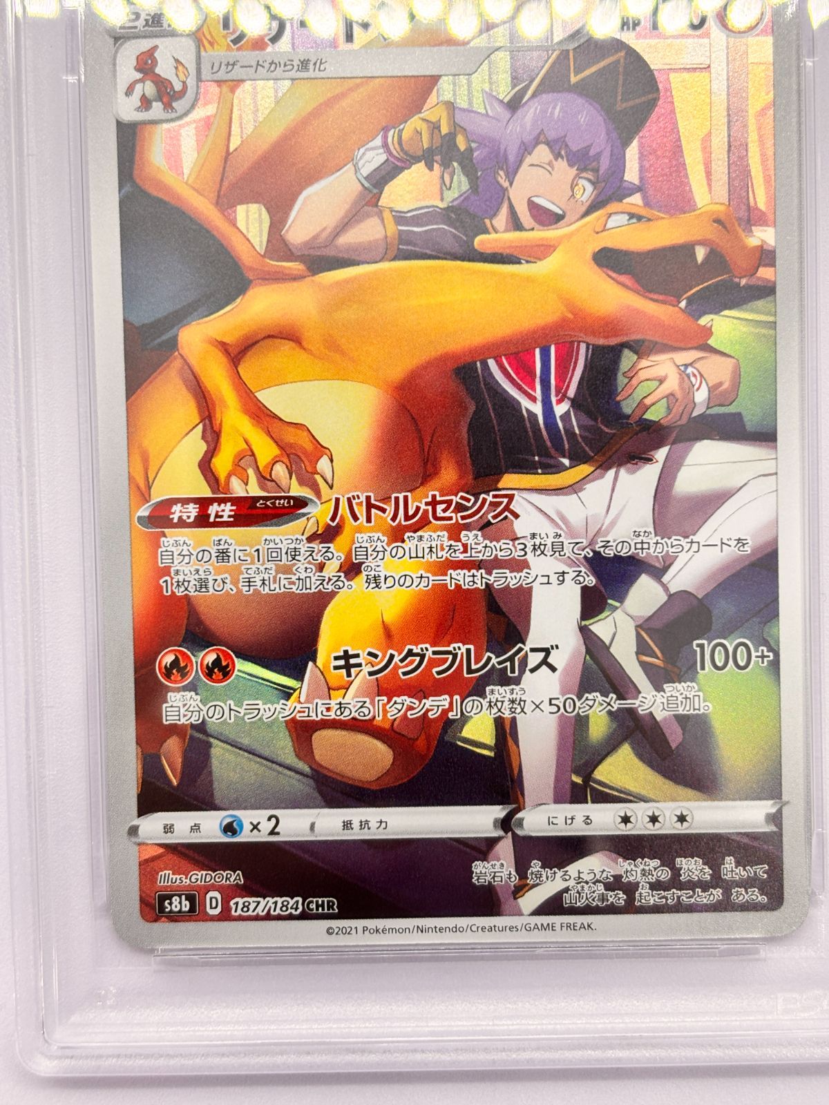 PSA10】リザードン CHR S8b 187/184 人気ポケモン VMAXクライマックス
