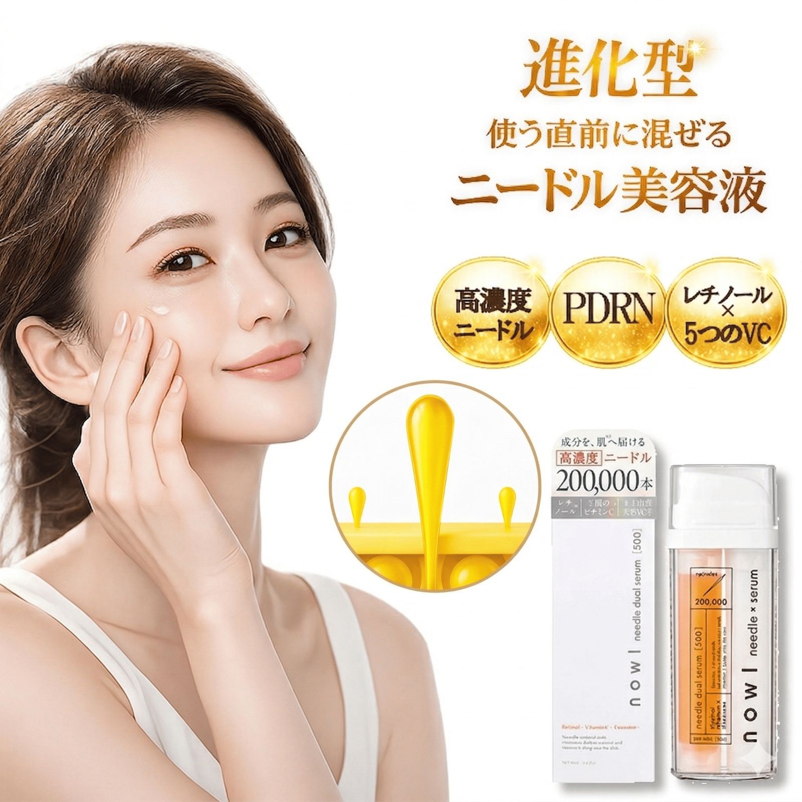 NOWL ノウル ニードルデュアルセラム 30ml 正規販売店 ニードル美容液 