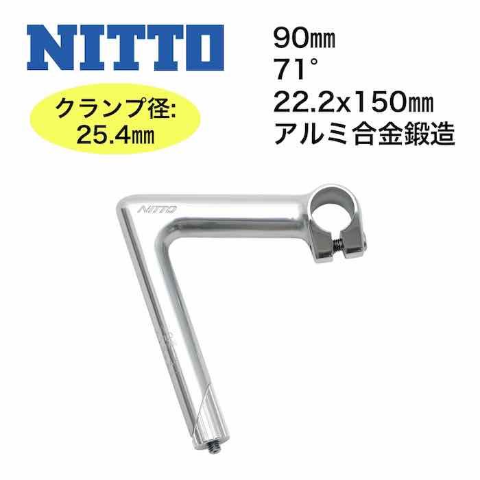 ハンドル・ステム 【最速発送】NITTO ニットー NP2 90mm 71° φ25.4