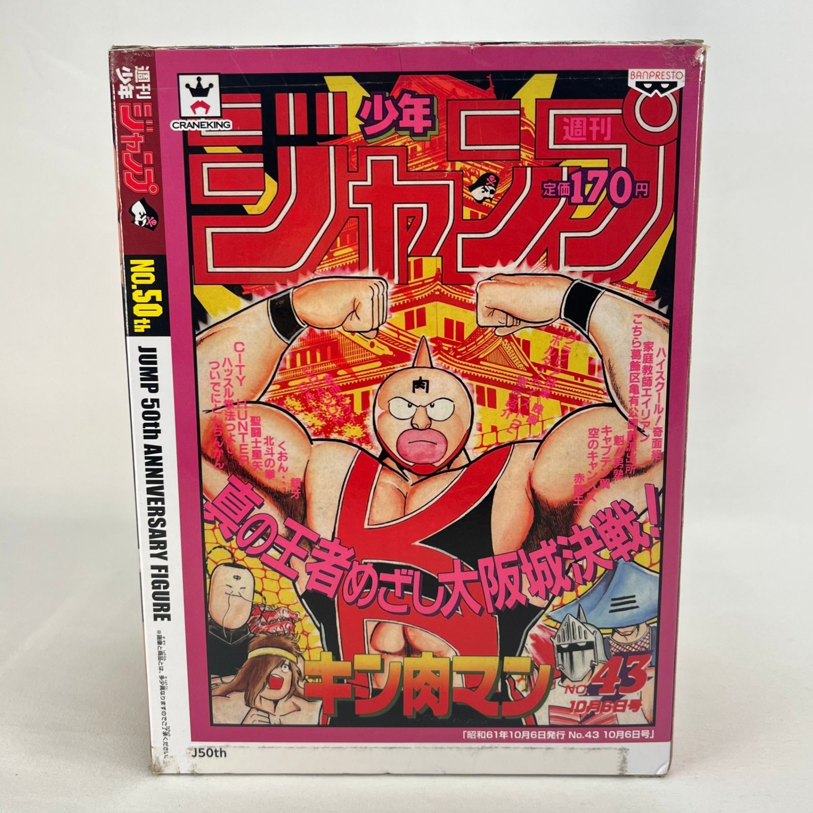 キン肉スグル ジャンプ50周年 アニバーサリーフィギュア 「キン肉マン