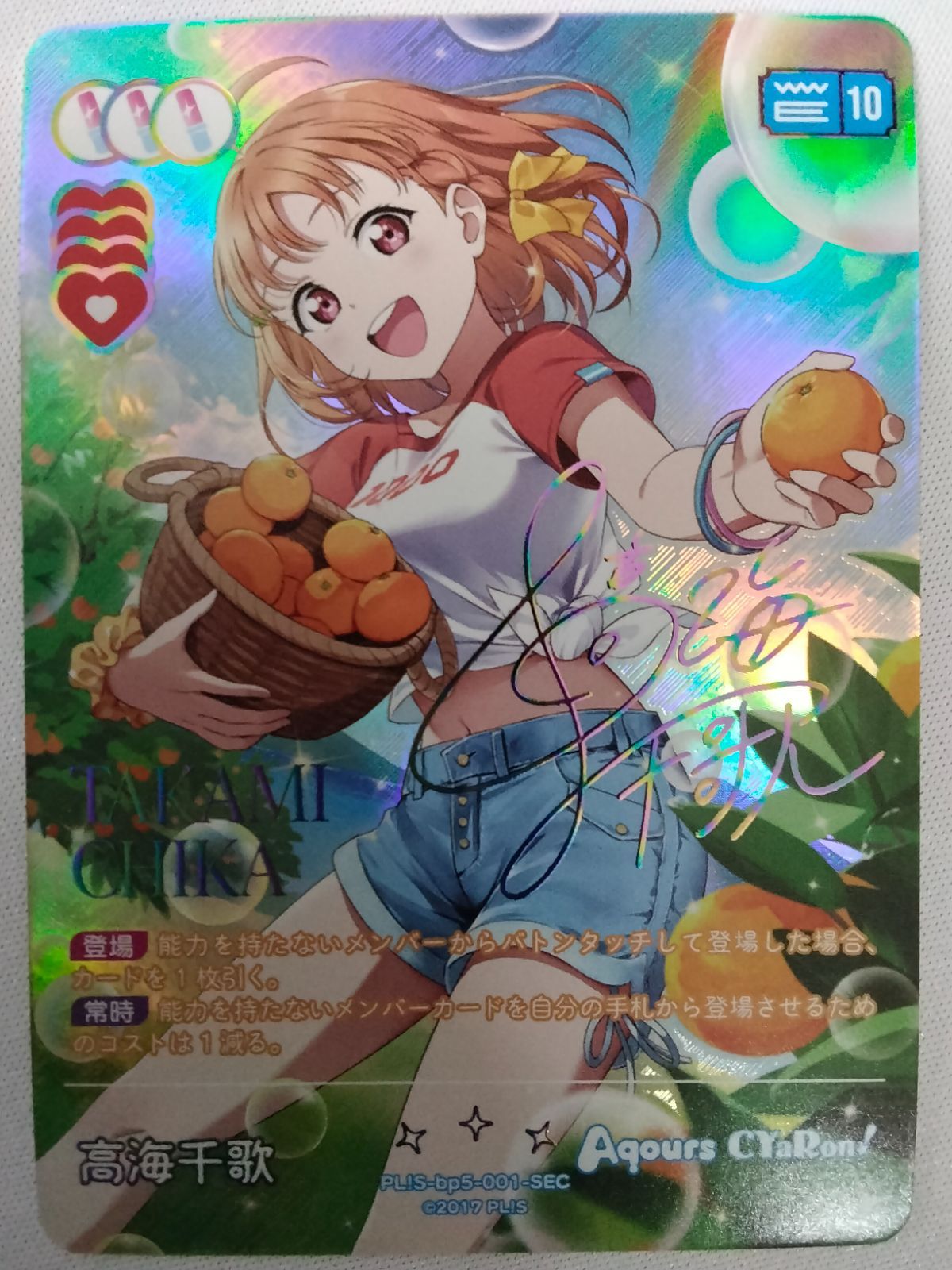 ラブライブカードゲーム 高海千歌 PL!S-bp5-001-SEC - メルカリ