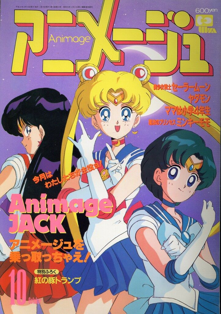アニメージュ 1992年1月～1992年12月　12冊セット 雑誌 アニメージュ 1992年1月～1992年12月 12冊セット