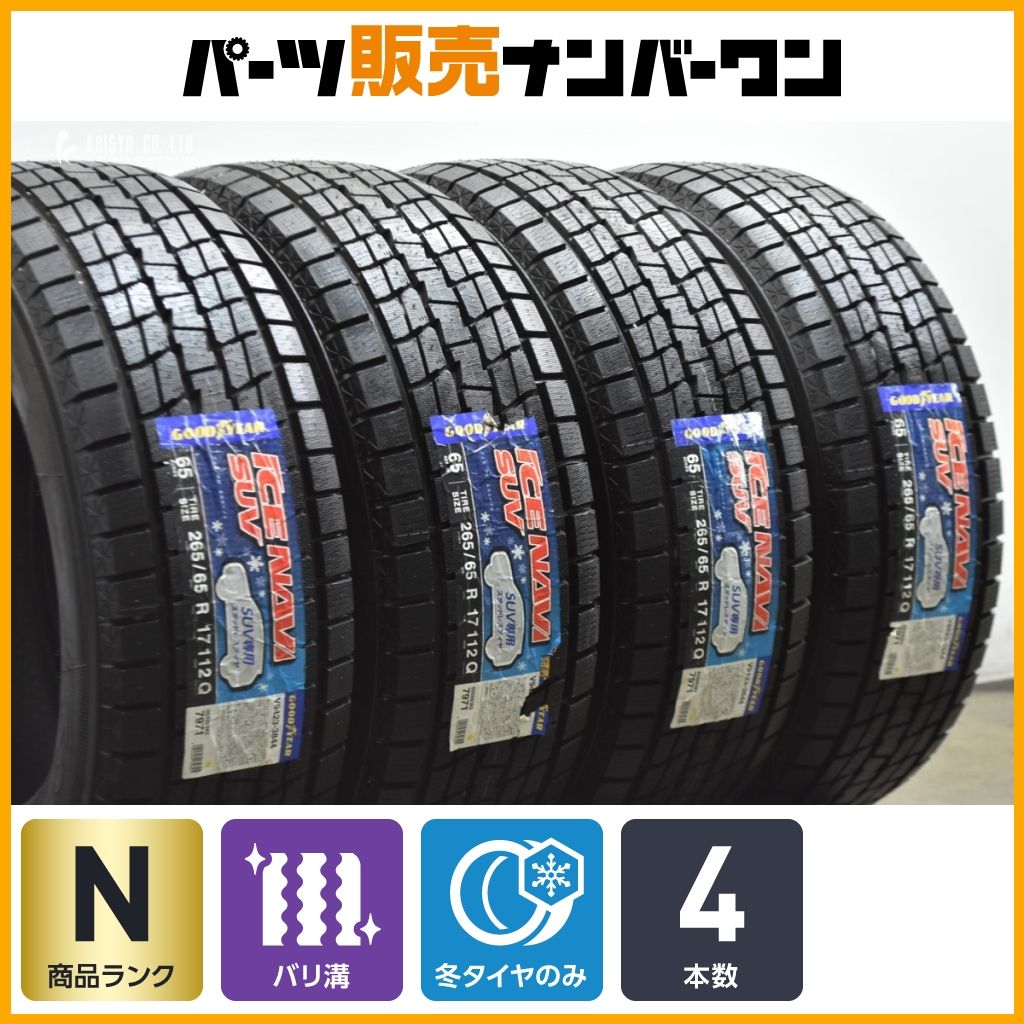 未走行 超バリ溝 スタッドレス】グッドイヤー アイスナビ SUV 265 
