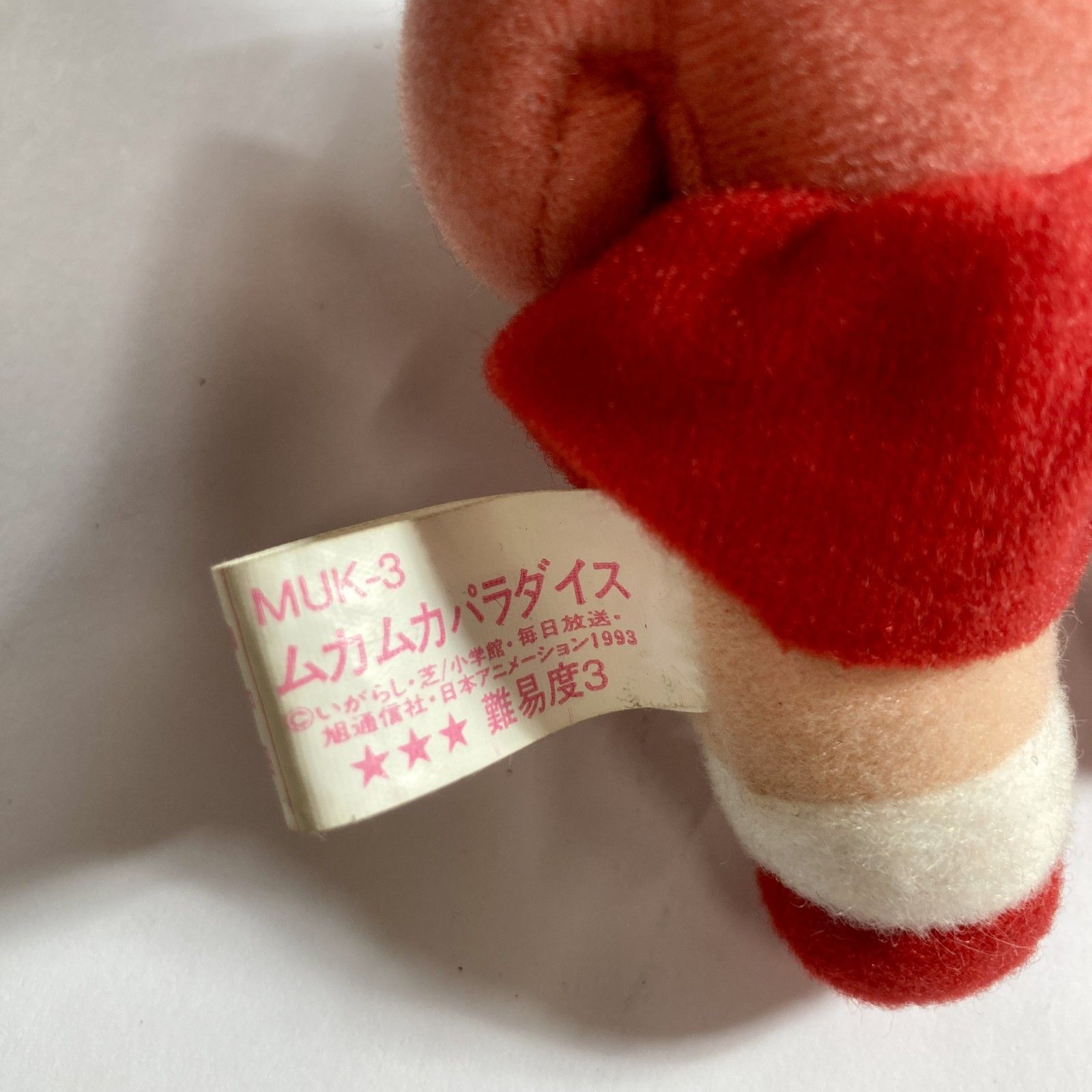 ☆ 希少 ムカムカパラダイス 鹿谷初菜 ぬいぐるみ 昭和レトロ